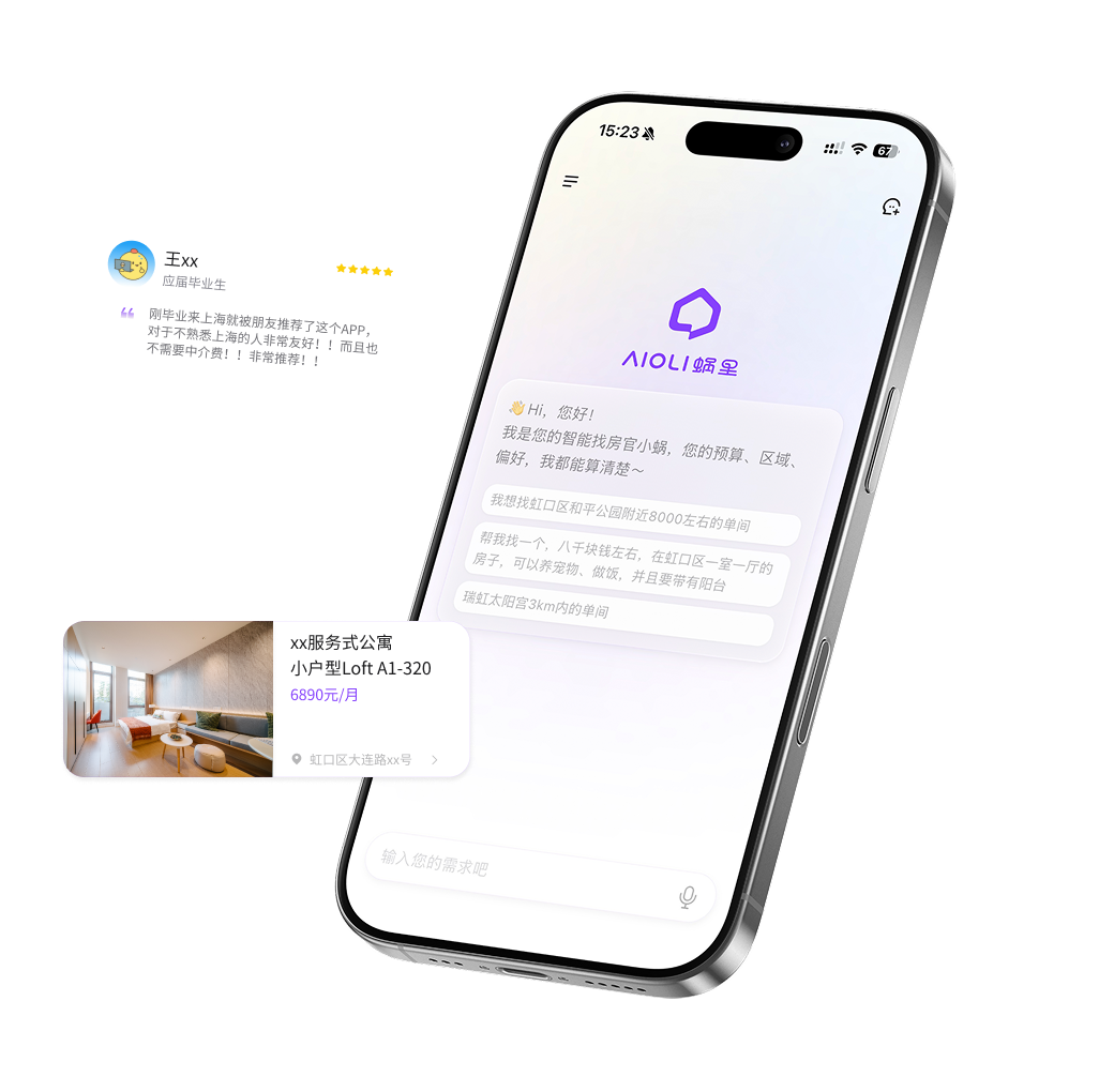 蜗里租房APP